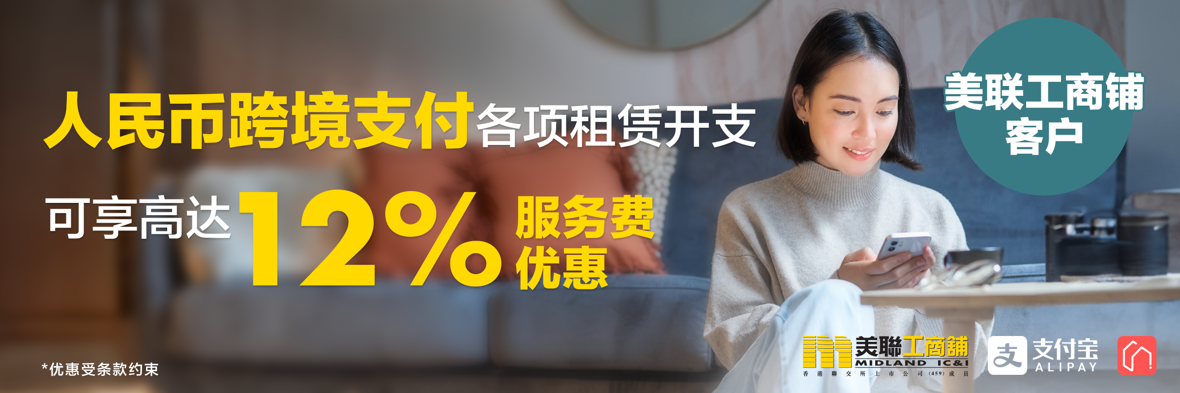 美联工商铺 X RentSmart 人民币跨境支付专属优惠